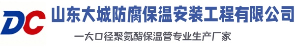 宿迁大城防腐保温安装工程有限公司